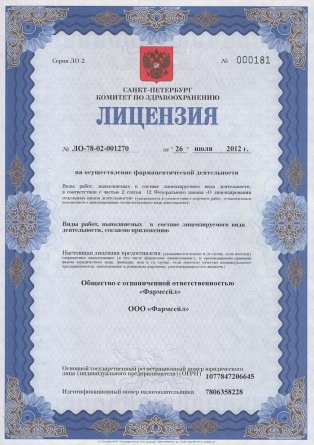 Лицензия на осуществление фармацевтической деятельности в Борисоглебске